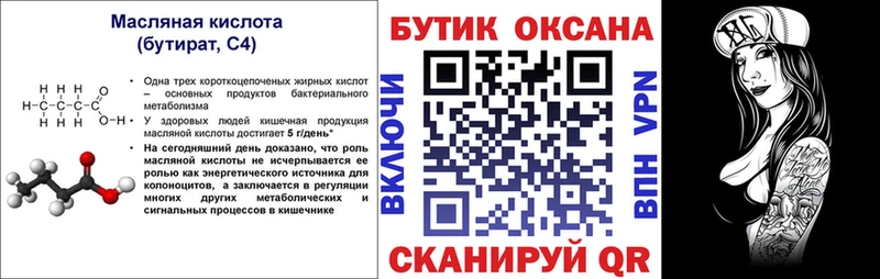 Купить закладки  Заволжье  Бутират жидкий экстази 