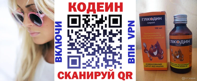 Купить  Заволжье  Кодеин напиток Lean (лин) 